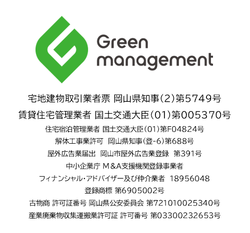 グリーンマネジメント